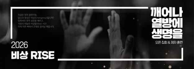 비상 RISE 훈련과정